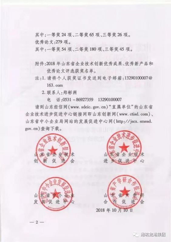 【喜訊】昌邑市龍港無(wú)機(jī)硅有限公司獲山東省技術(shù)創(chuàng)新優(yōu)秀成果和優(yōu)秀新產(chǎn)品一等獎(jiǎng)等多個(gè)獎(jiǎng)項(xiàng)!