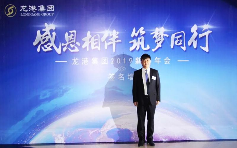 “感恩相伴?筑夢同行”——龍港集團2019新春年會盛大舉行！