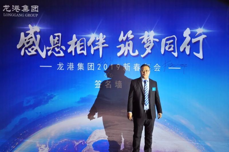 “感恩相伴?筑夢同行”——龍港集團2019新春年會盛大舉行！