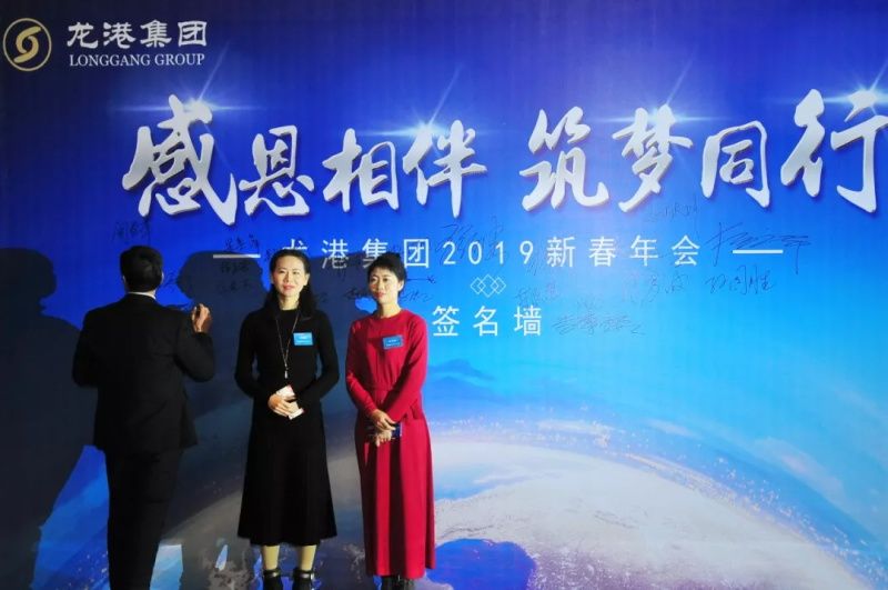 “感恩相伴?筑夢同行”——龍港集團2019新春年會盛大舉行！