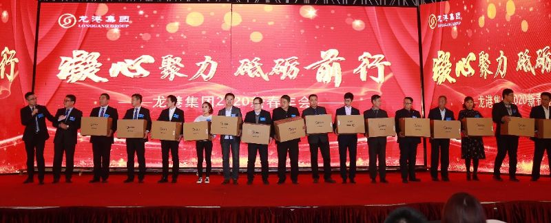 “凝心聚力 ·砥礪前行”— 龍港集團(tuán)2020新春年會(huì)完美收官！