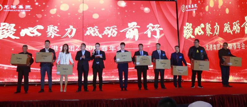 “凝心聚力 ·砥礪前行”— 龍港集團(tuán)2020新春年會(huì)完美收官！