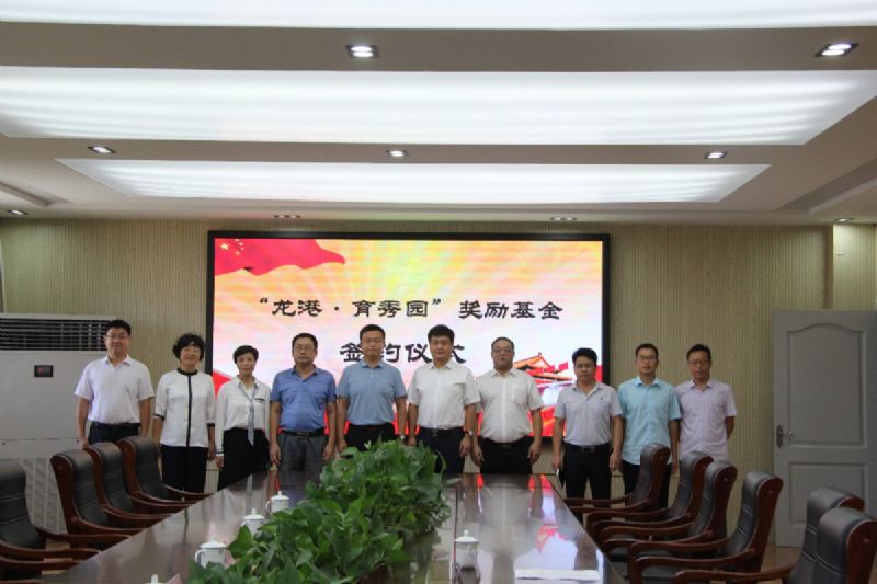 尊師重教，惠澤桑梓——“龍港·育秀園”獎勵基金簽約儀式暨育秀學校優秀教師表彰大會隆重舉行！