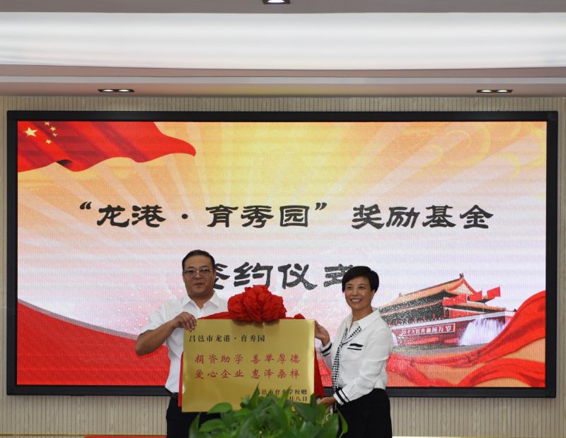 尊師重教，惠澤桑梓——“龍港·育秀園”獎勵基金簽約儀式暨育秀學校優秀教師表彰大會隆重舉行！