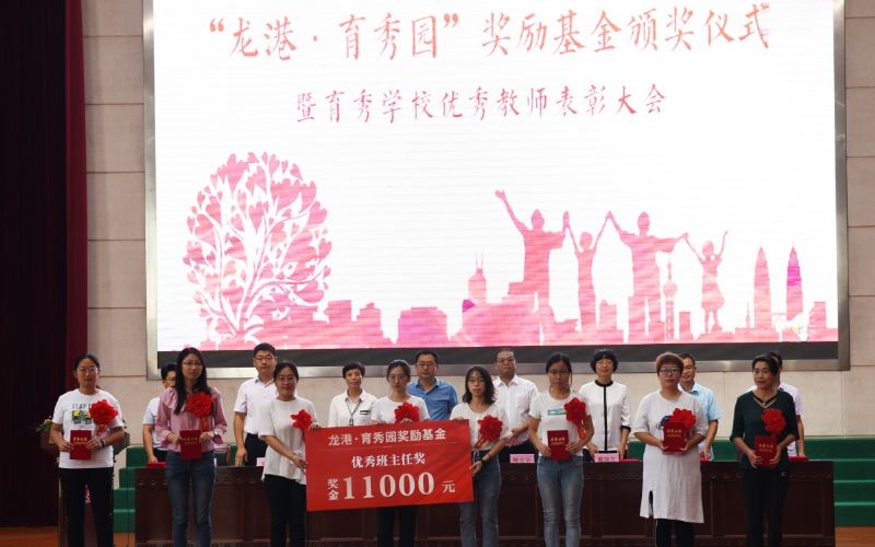尊師重教，惠澤桑梓——“龍港·育秀園”獎勵基金簽約儀式暨育秀學校優秀教師表彰大會隆重舉行！