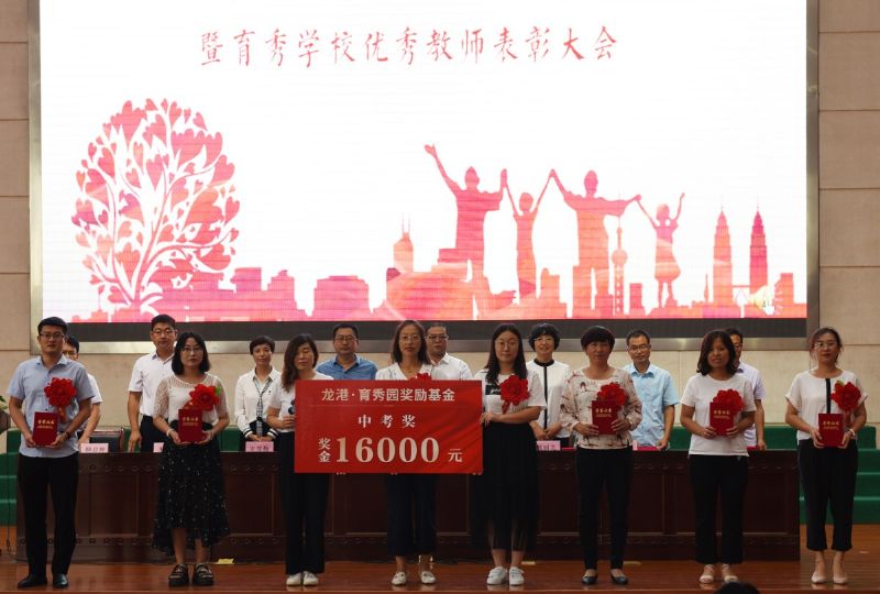 尊師重教，惠澤桑梓——“龍港·育秀園”獎勵基金簽約儀式暨育秀學校優秀教師表彰大會隆重舉行！