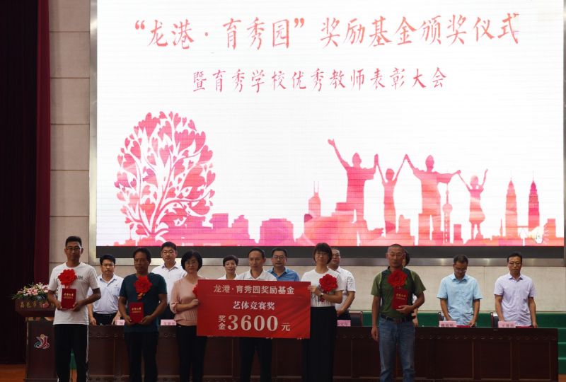 尊師重教，惠澤桑梓——“龍港·育秀園”獎勵基金簽約儀式暨育秀學校優秀教師表彰大會隆重舉行！