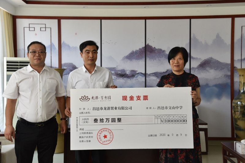 校企聯袂，共筑教育——“龍港·育秀園”又一教育教學獎勵基金簽約儀式圓滿完成！