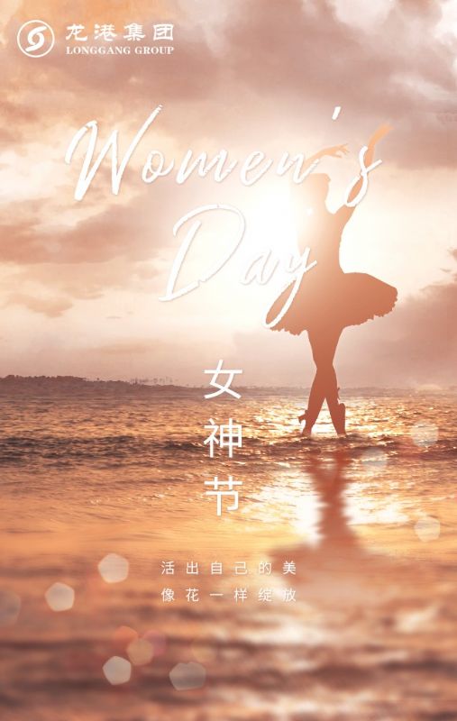 奮斗“她時代” 巾幗綻芳華——龍港女神，實力出列！