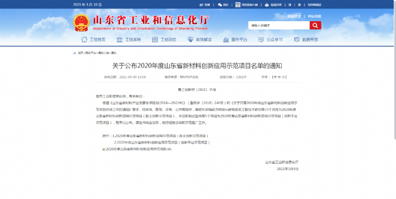 律回春暉漸 萬象始更新—龍港阻燃材料入選省新材料創新應用示范項目！