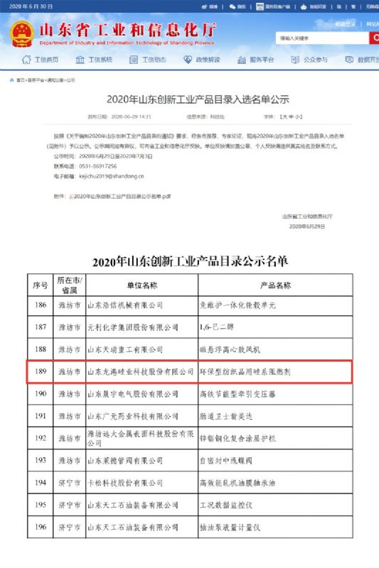 律回春暉漸 萬象始更新—龍港阻燃材料入選省新材料創新應用示范項目！