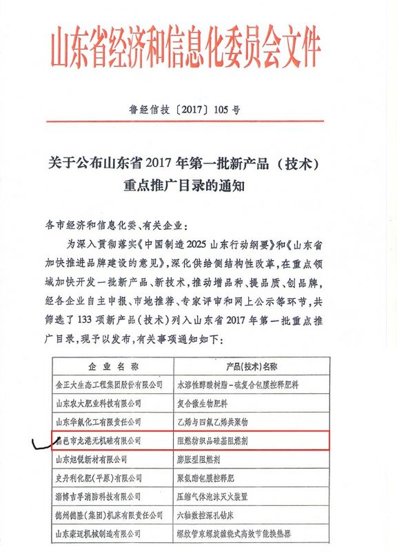 律回春暉漸 萬象始更新—龍港阻燃材料入選省新材料創新應用示范項目！