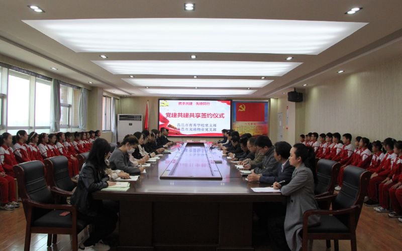 黨建共建互融共促，凝聚力量爭創一流 ——龍港物業黨支部與育秀學校黨支部黨建共建共享活動圓滿啟動