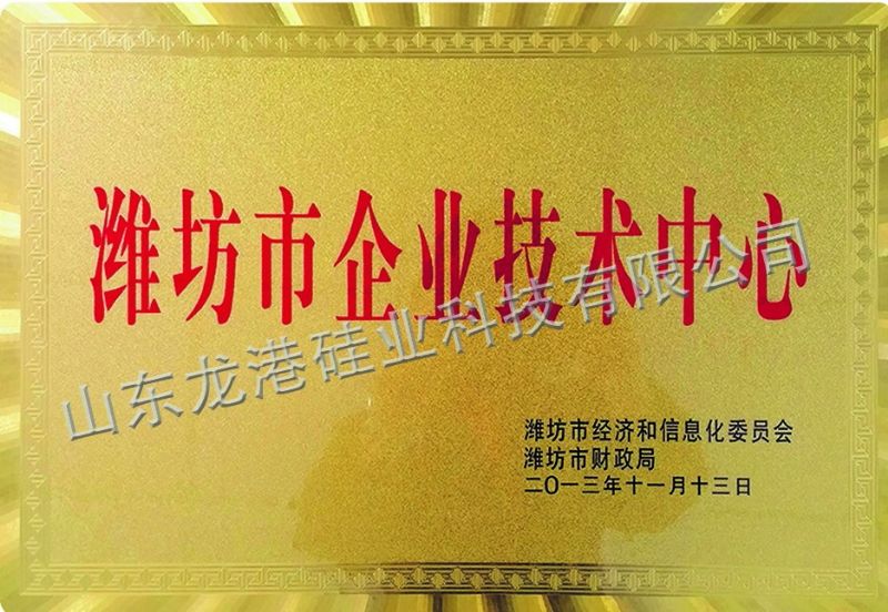 濰坊市企業技術中心