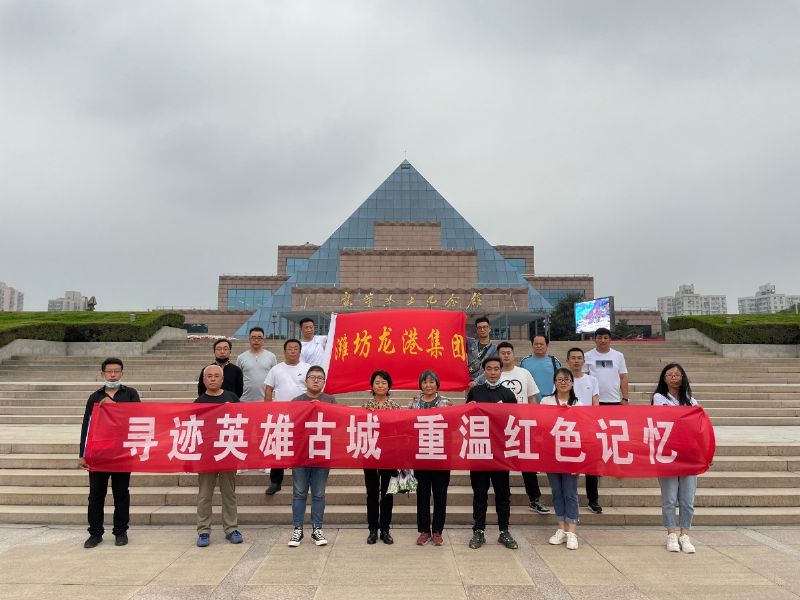 重溫黨史 堅定信念 熔煉團隊 共創未來——龍港集團開展紅色主題團建活動