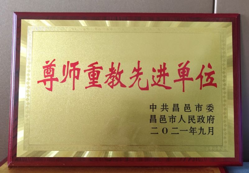 一份光榮，兩肩責任！教師節大會上獲表彰！