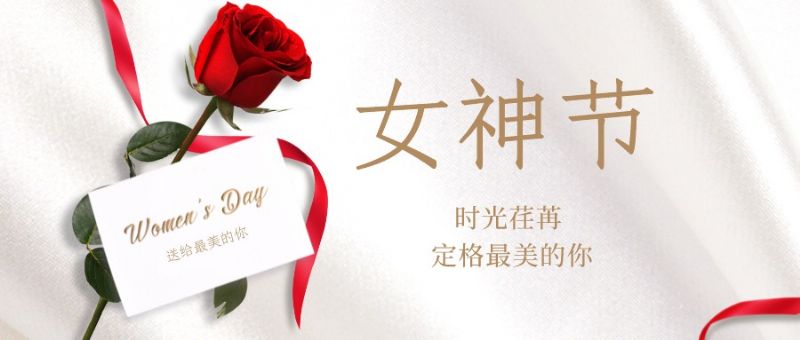 致敬了不起的她丨鏗鏘玫瑰，綻放芳華！